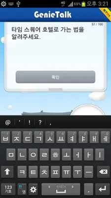 GenieTalk android App screenshot 1