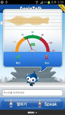 GenieTalk android App screenshot 3